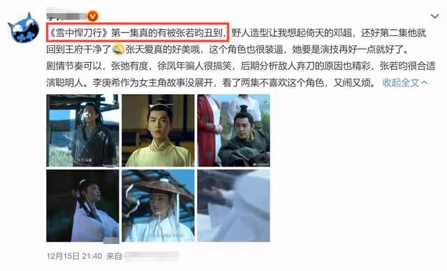 雪中悍刀行開播槽點多!男女主顏值遭狂嘲,被指劇情魔改五毛特效