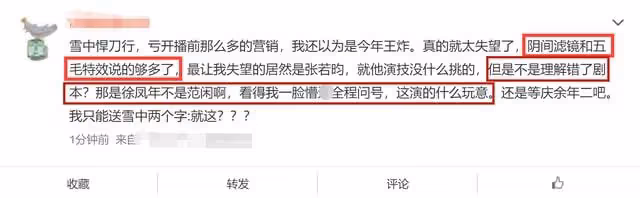 雪中悍刀行開播槽點多!男女主顏值遭狂嘲,被指劇情魔改五毛特效
