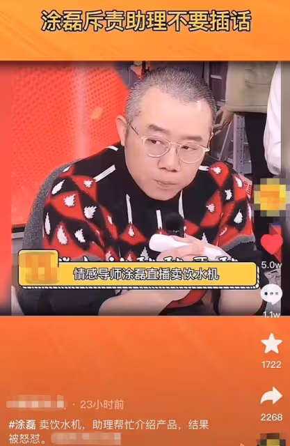 44歲塗磊直播突然發飆,怒罵助理不要插嘴,網友直言和樂嘉一樣