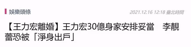 王力宏離婚新進展!曝6.9億身家已安排妥當,妻子恐「凈身出戶」