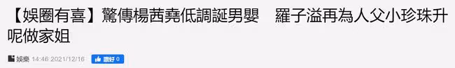 恭喜!42歲楊怡二胎產子,兩年生倆湊成好,曾計劃舉家移居內地