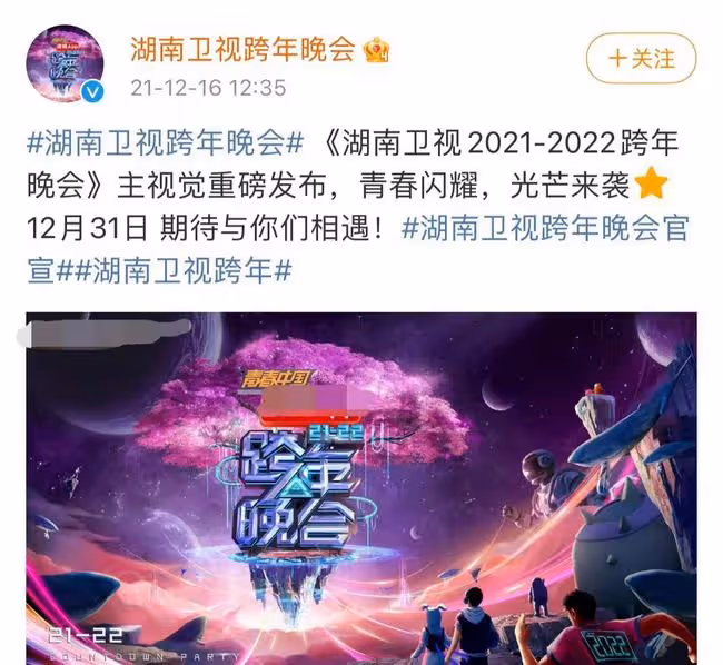 曝湖南台跨年陣容！維嘉缺席主持團，三小隻難合體，宇宙宋歌同框