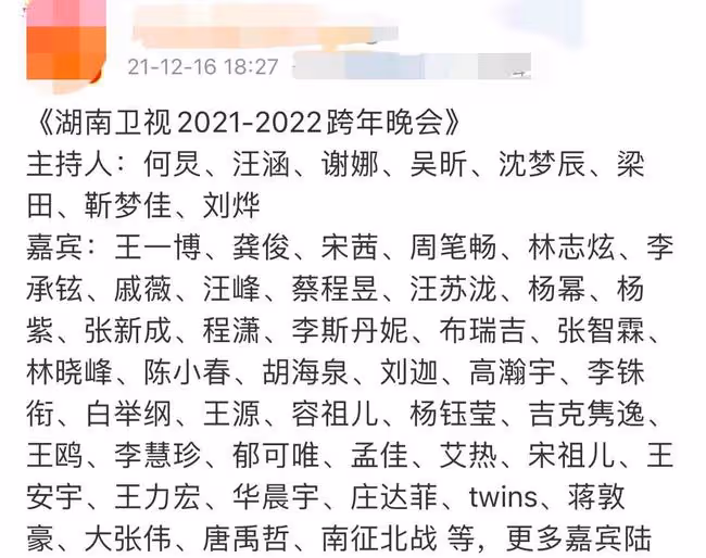 曝湖南台跨年陣容！維嘉缺席主持團，三小隻難合體，宇宙宋歌同框