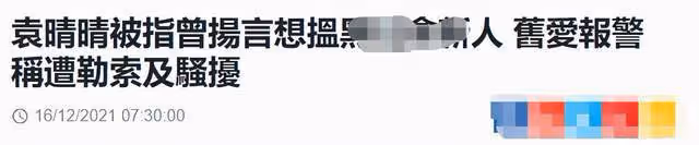 30歲女星被曝當小三，用懷孕勒索已婚男32萬，還將驗孕棒寄給原配