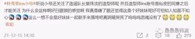 她被罵心機兩面派了?