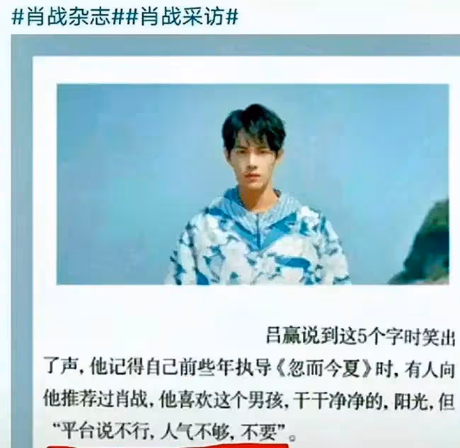 肖戰「人氣不夠」被拒!網友:是金子總會發光的