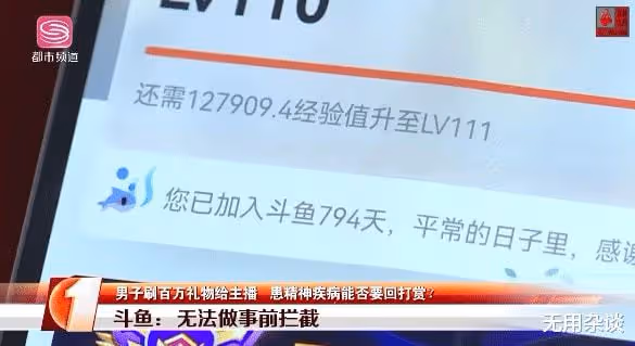 假神豪多,真神豪少!鬥魚「神豪」被曝:挪用2000W,被判13年
