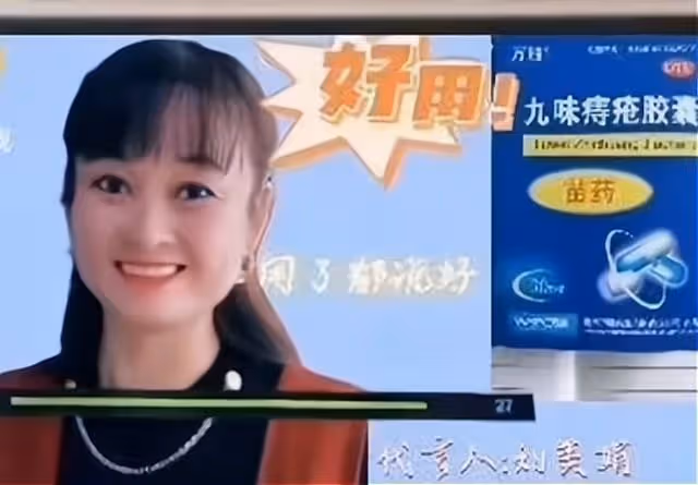 果然是一家人！陳亞男母親高調亮相銀幕，代言痔瘡廣告引網友熱議
