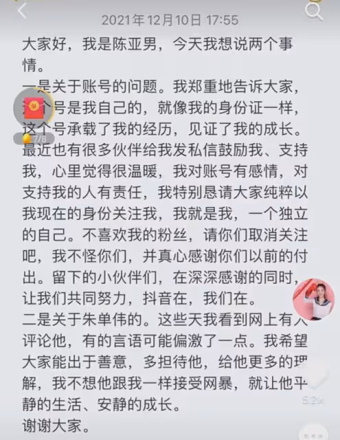 大衣哥前兒媳陳亞男凈身出戶,為什麼卻不把抖音帳號還給大衣哥?