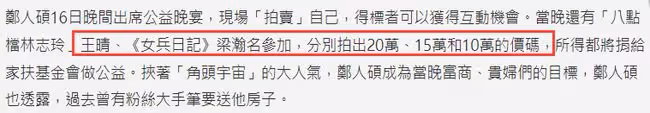 38歲男星做公益拍賣自己,自曝被粉絲送房,女星出價4萬與其互動