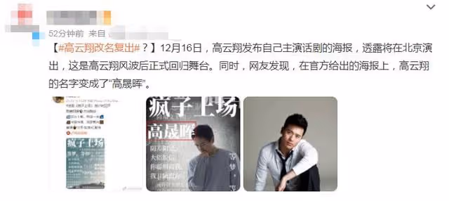 高雲翔出軌風波3年後正式復出,改名欲重新做人,狀態回春氣色佳