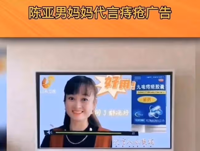 陳亞男媽媽接代言拍痔瘡廣告,妝容精緻笑容自信,被贊明星范十足