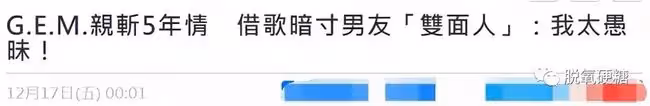 鄧紫棋分手了?!