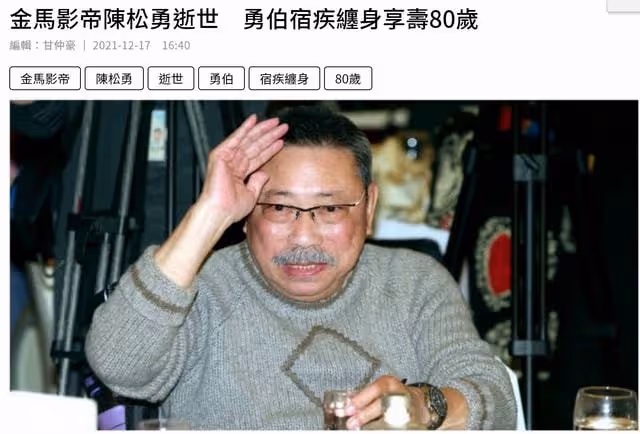 80歲影帝因病去世!無兒無女200萬遺產留保姆,徒弟也在今年猝逝