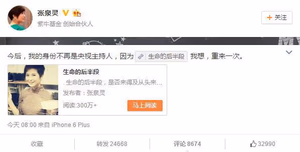 著名央視主持人張泉靈:被大18歲丈夫寵成寶,辭職後投資變富婆