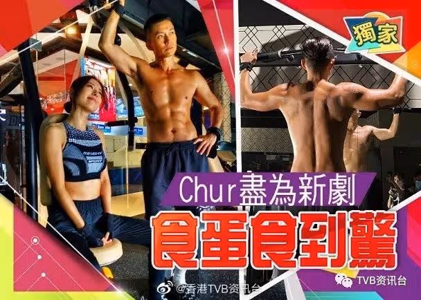 陳山聰兩星期沒吃主食!瘦底唐詩詠變肌肉女