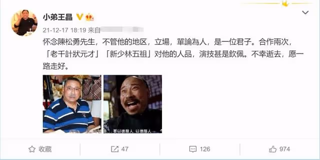 眾星悼念影帝陳松勇!王晶再憶「以德服人」,影后曝其有私生子
