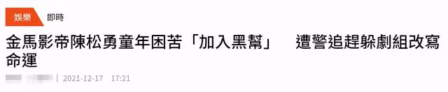 眾星悼念影帝陳松勇!王晶再憶「以德服人」,影后曝其有私生子