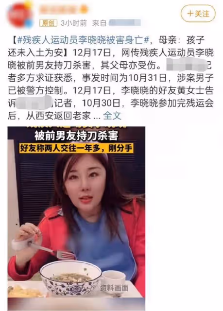 桌球運動員遭前男友殺害!被刀捅傷搶救無效,分手前已談婚論嫁
