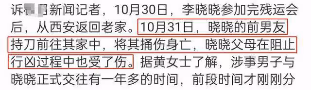 桌球運動員遭前男友殺害!被刀捅傷搶救無效,分手前已談婚論嫁