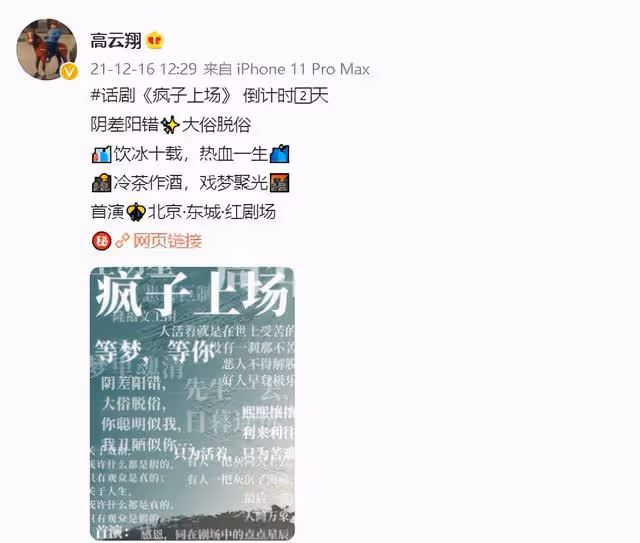 高雲翔改名重返娛樂圈 劣跡藝人真以為換個馬甲就能重回娛樂圈了？