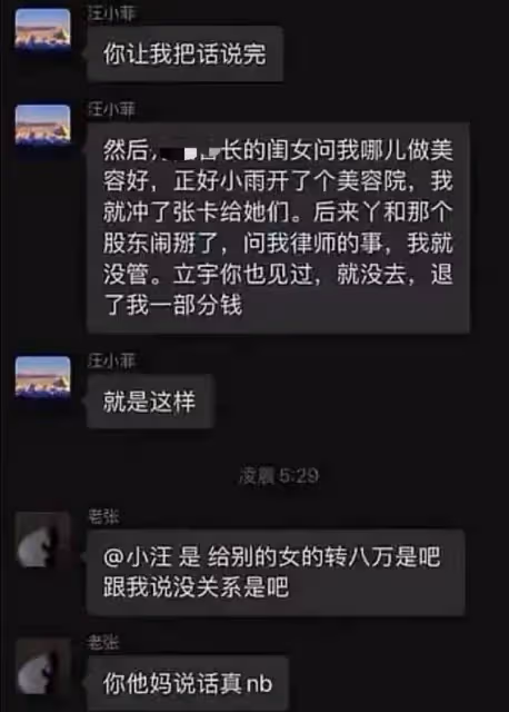 網曝汪小菲出軌25歲女主播,曾帶小三與張蘭同游泰山,真假難辨