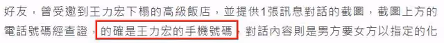 台媒曝王力宏嫖娼細節,用化名房間號當暗語,聯繫電話被證實為真