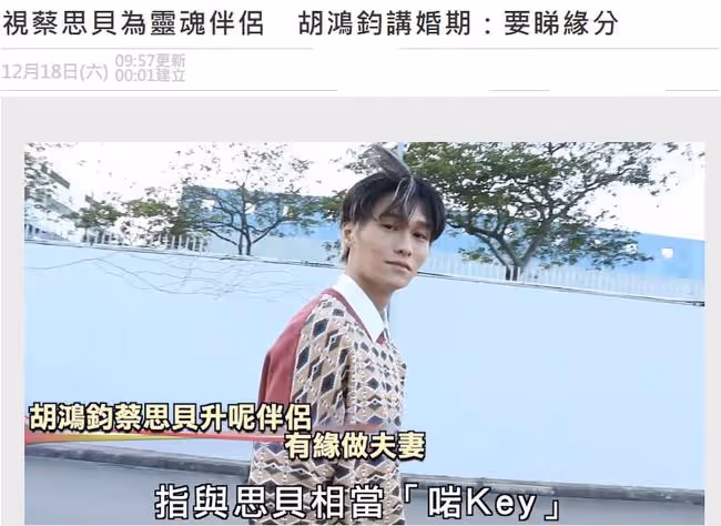 視蔡思貝為靈魂伴侶!TVB男星承認兩人很投契,談婚論嫁要看緣分