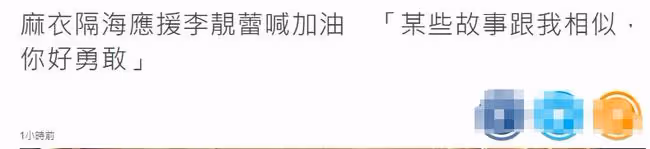 42歲女星力挺李靚蕾,稱其遭遇與自己相似,間接透露豪門婚姻辛酸
