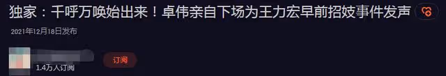 王力宏召妓視頻疑曝光!卓偉親自現身說法,女方多為「媽媽」級別