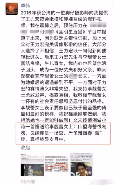 王力宏召妓視頻疑曝光!卓偉親自現身說法,女方多為「媽媽」級別