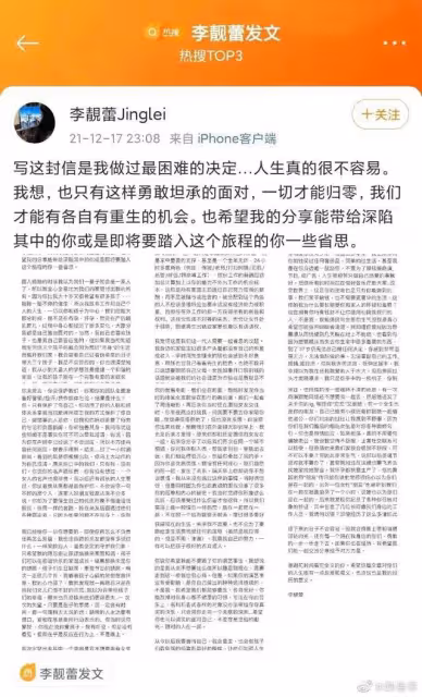 李靚蕾長文:那個以為共度餘生的人,用行動毀了自己
