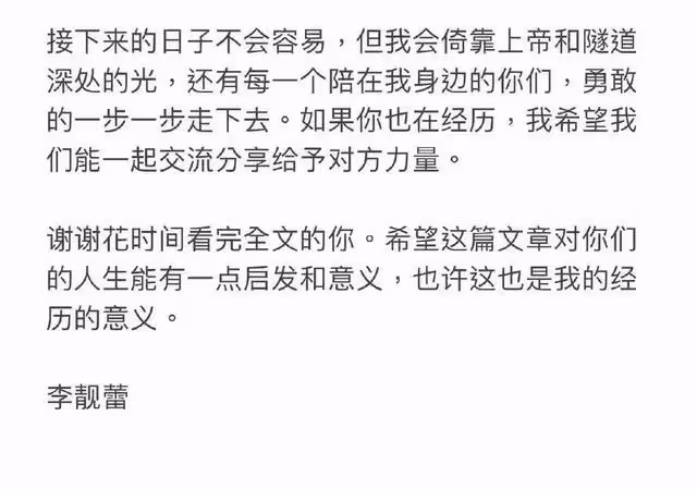 李靚蕾長文:那個以為共度餘生的人,用行動毀了自己
