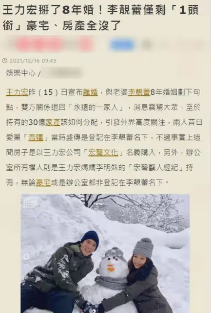 王力宏前妻爆料:他是個強姦犯?