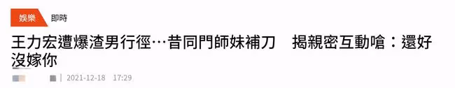 王力宏被曝曾私約16歲師妹!帶其到後台,對方怒嗆:還好沒嫁給你