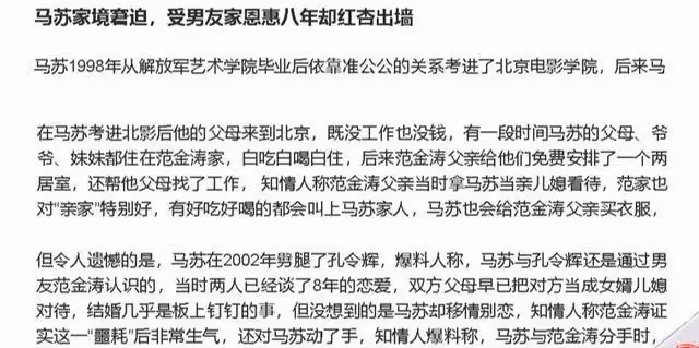 馬蘇:為上位撬閨蜜男友,情斷孔令輝後小男友不斷,獲封圈內老鴇