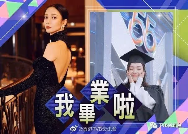 突然!TVB當紅女星宣布離巢,與無線結束14年賓主關係