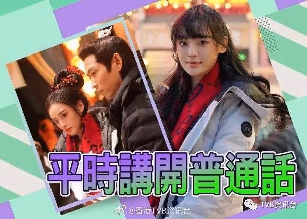 恭喜恭喜!TVB友誼港姐宣布封盤