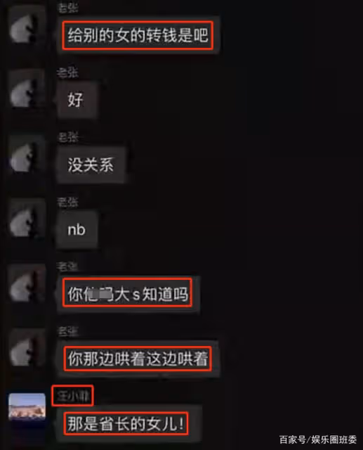 曝汪小菲討好女性，小三為大S鳴不平，回懟：那是省長的女兒！