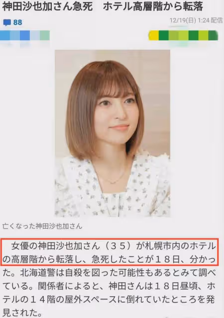 日本知名女星獨女墜樓身亡!演出前命喪酒店14樓,疑自殺年僅35歲