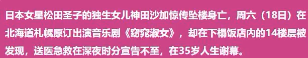 日本知名女星獨女墜樓身亡!演出前命喪酒店14樓,疑自殺年僅35歲