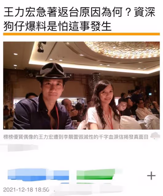 台媒曝王力宏返台原因,安撫前妻只是表面,害怕更多人爆料是真相