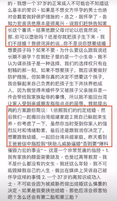 李靚蕾再錘王力宏!被逼墮胎、父母聯手霸凌,下最後通牒信息量大