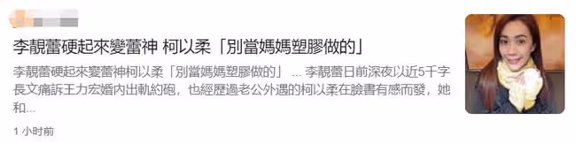 42歲女星聲援李靚蕾!兩人經歷太相似,曾被前夫背叛獨自撫養3娃