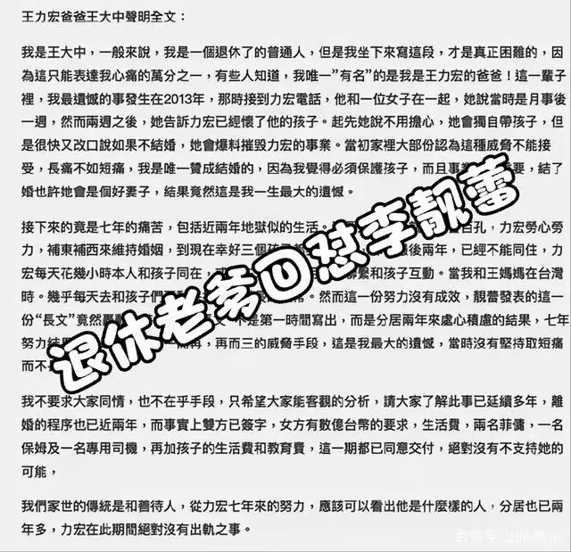 王力宏老爹千字控訴李靚蕾,揭露前兒媳借腹逼婚,是個「心機女」
