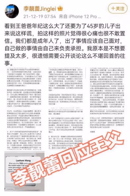 王力宏老爹千字控訴李靚蕾,揭露前兒媳借腹逼婚,是個「心機女」