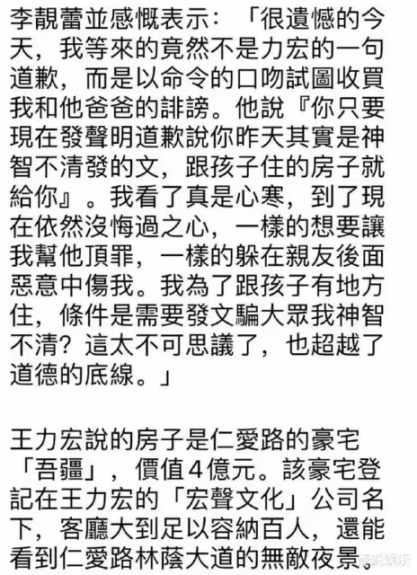 王力宏反讓前妻道歉，真因令人難以相信，李靚蕾做法引熱議