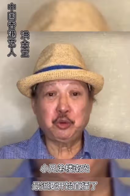 老戲骨樓南光內地復出，準備開啟直播，十多位明星拍片支持陣仗大
