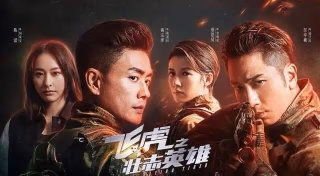 《飛虎3》熱播,陳豪四集下線網民感不舍,被「賜死」原因曝光