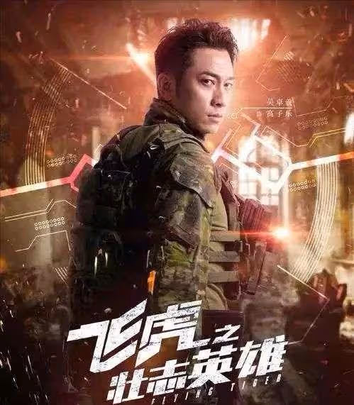 《飛虎3》熱播,陳豪四集下線網民感不舍,被「賜死」原因曝光